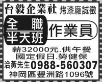 台毅企業社