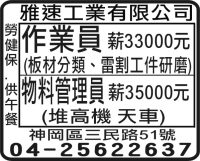 雅速工業有限公司