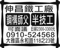 伸昌鐵工廠