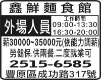 鑫鮮麵食館