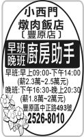 小西門 燉肉飯店