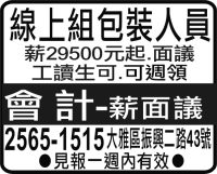 線上組包裝人員 會 計