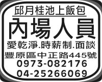 邱月桂池上飯包