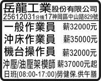 岳龍工業股份有限公司