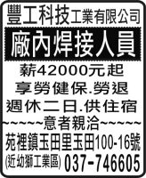 豐工科技工業有限公司