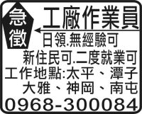 工廠作業員