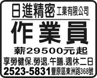 日進精密 工業有限公司