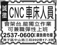 CNC 車床人員