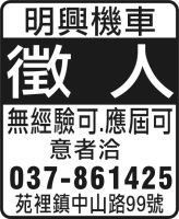 明興機車
