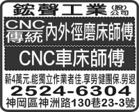 鋐聲工業 (股) 公司