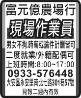 富元億農場行
