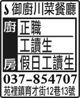 御廚川菜餐廳