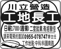 川立營造