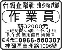 台毅企業社