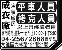 成 衣 廠