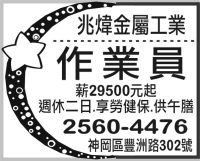兆煒金屬工業