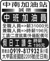 中南加油站