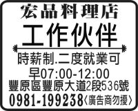 宏品料理店