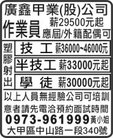 廣鑫甲業(股)公司