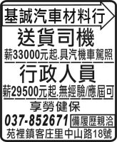 基誠汽車材料行