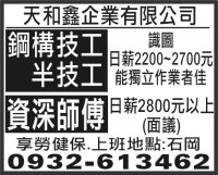 天和鑫企業有限公司