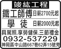 竣紘工程