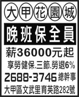 大甲花園城
