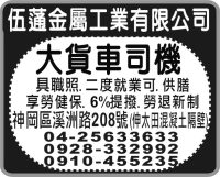 伍蓪金屬工業有限公司