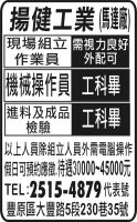 揚健工業  (馬達廠)