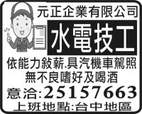 元正企業有限公司