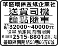 華盛環保金紙企業社