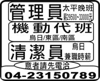 管理員 清潔員 機動代班