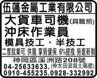 伍蓪金屬工業有限公司