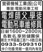 營碩機械工業(股)公司
