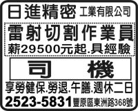日進精密 工業有限公司