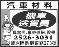 汽 車 材 料