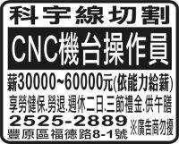 科宇線切割