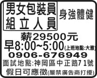 男女包裝員 組立人員