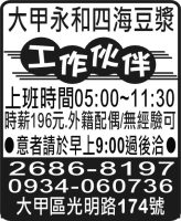 大甲永和四海豆漿