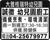大雅格瑞特幼兒園