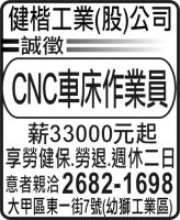 健楷工業(股)公司