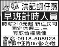 洪記蚵仔煎