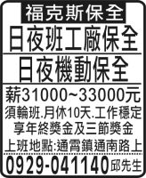 福克斯保全