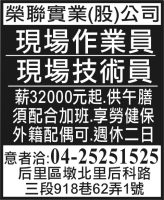 榮聯實業(股)公司