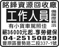 銘鋒資源回收廠