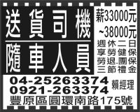 送貨司機 隨車人員