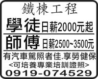 鐵棟工程