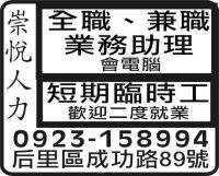 崇 悅 人 力