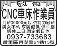 CNC車床作業員