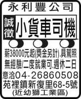 永利豐公司